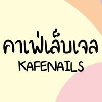ร้านคาเฟ่เล็บเจล KAFENAILS
