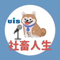 漢唐集成UIS