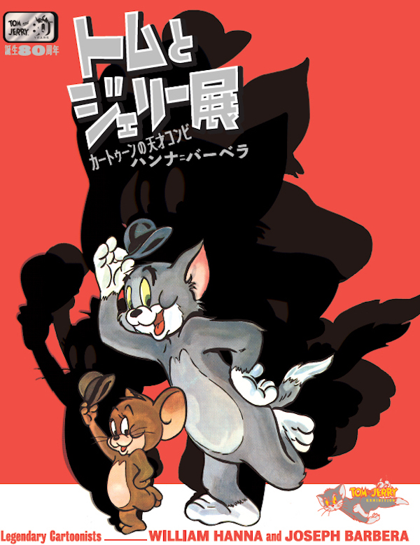 湯姆貓與傑利鼠 2