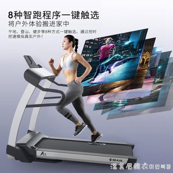 舒華A5跑步機家用智慧多功能超靜音可摺疊室內健身新款SH-T5500