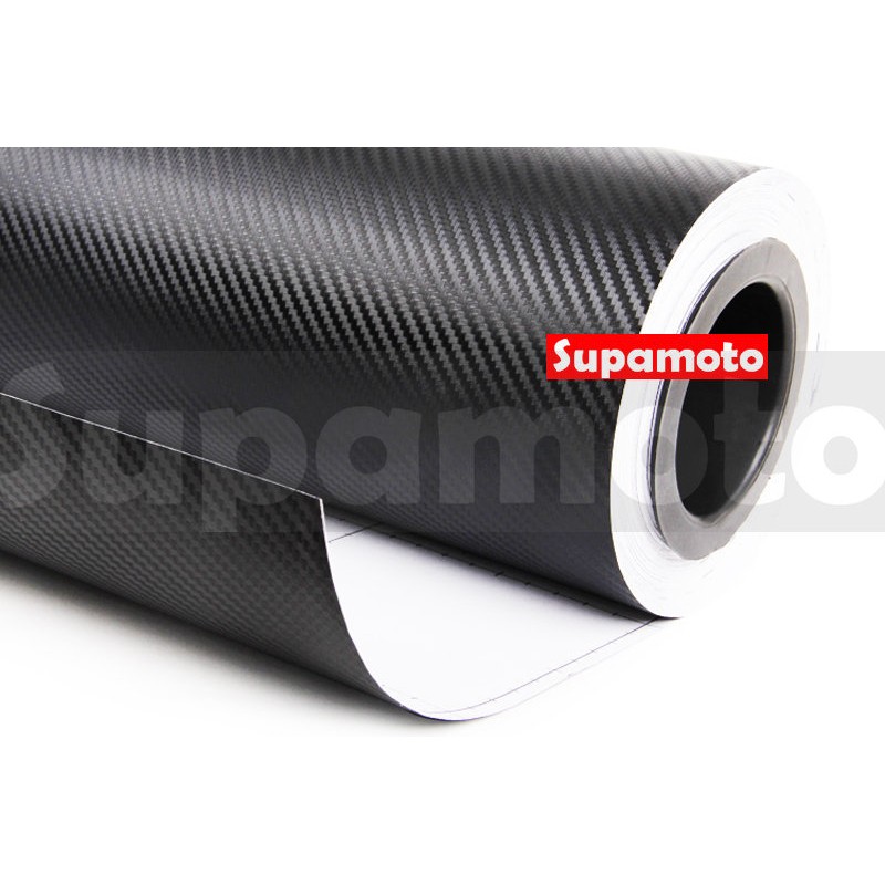 -Supamoto- 新款 3D 卡夢 貼膜 carbon 碳纖維 貼紙 立體 燈膜 改色 引擎蓋 烤漆 霧面 亮面
