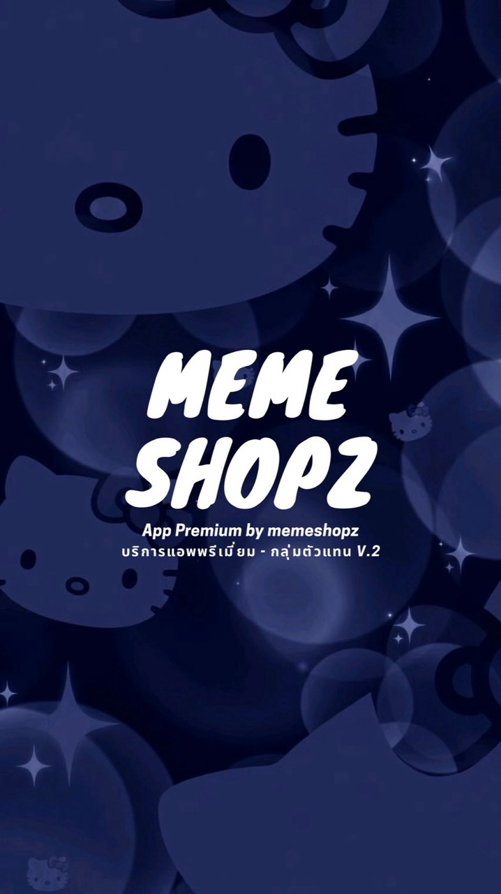 𓆩V.2𓆪 ตัวแทน app premium ꒰ by memeshopz 𐙚 ꒱