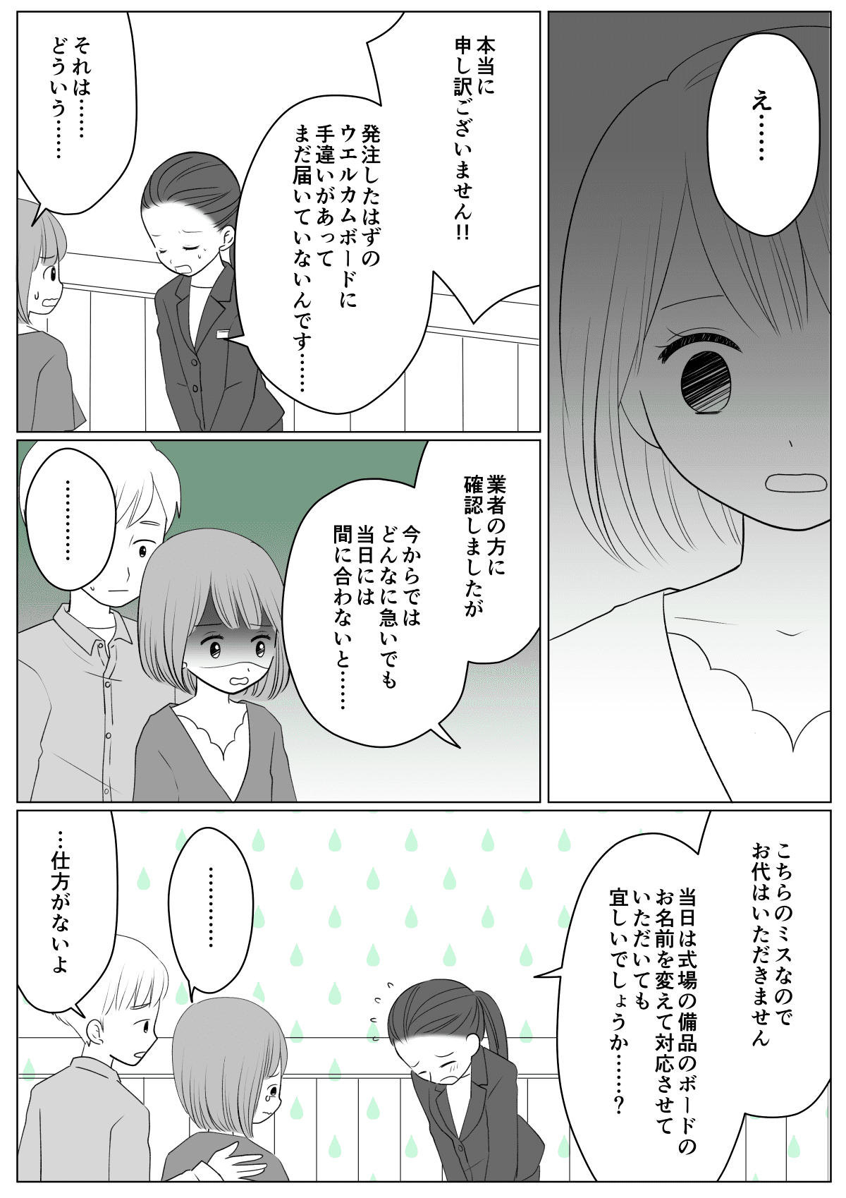 予想外のトラブル いまさら 式の数日後 届いた荷物とは まんが 私のトホホな結婚式 ママスタ