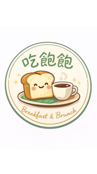 S23 吃飽飽早餐店