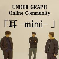 「耳-mimi-」UNDER GRAPH Online Community