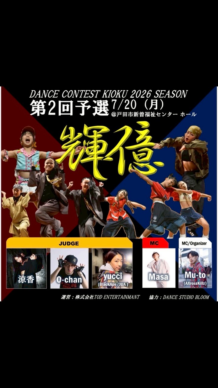 輝億2026第2回予選