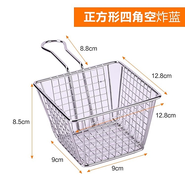 迷你304炸藍不銹鋼炸網炸篩薯條炸籃濾網篩麥當勞小吃點心筐框