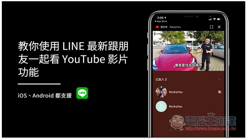 教你使用line 跟朋友一起看youtube 影片 最新功能 Ios Android 都支援 Line購物