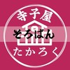 【寺子屋たかろく】そろばんクラブ