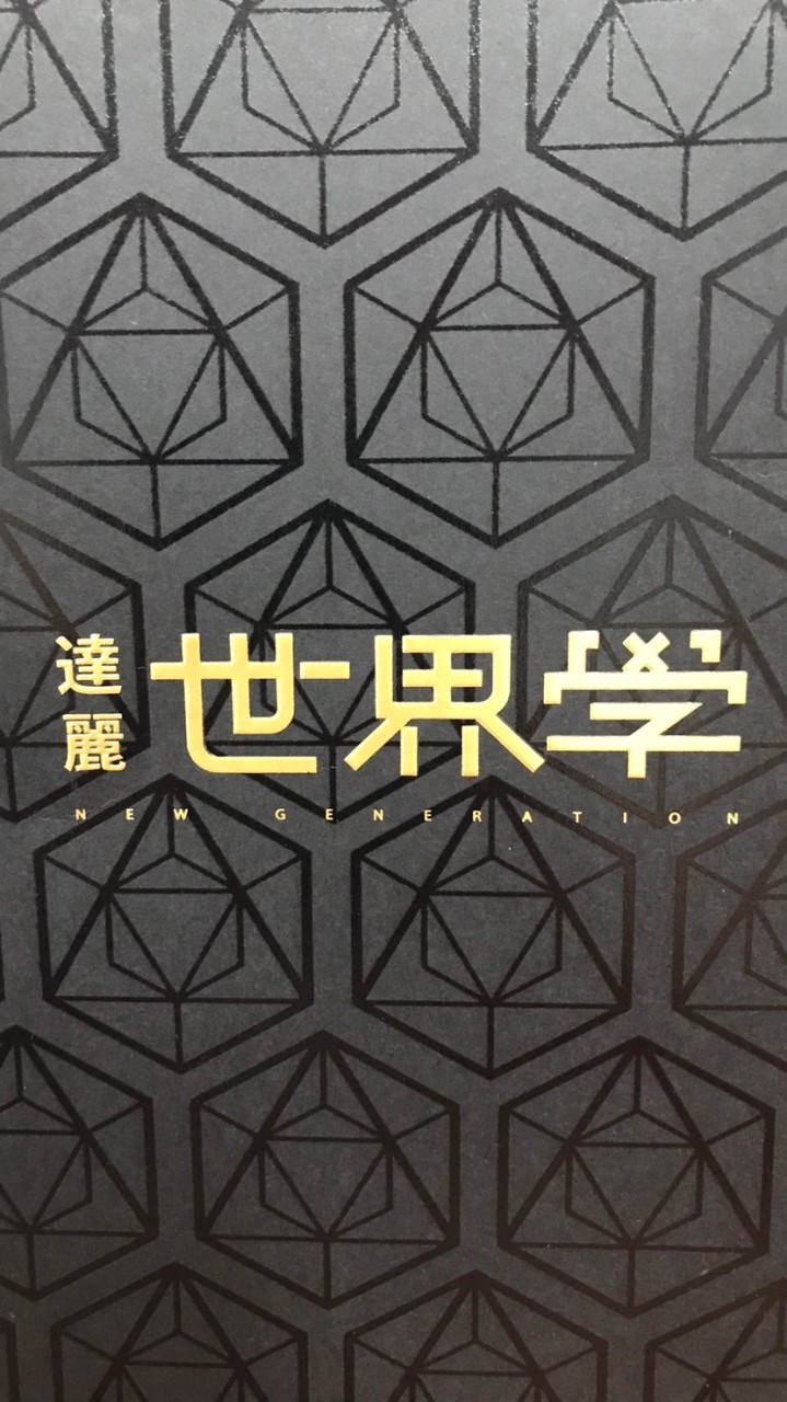 達麗世界學_已完成簽約之住戶群組