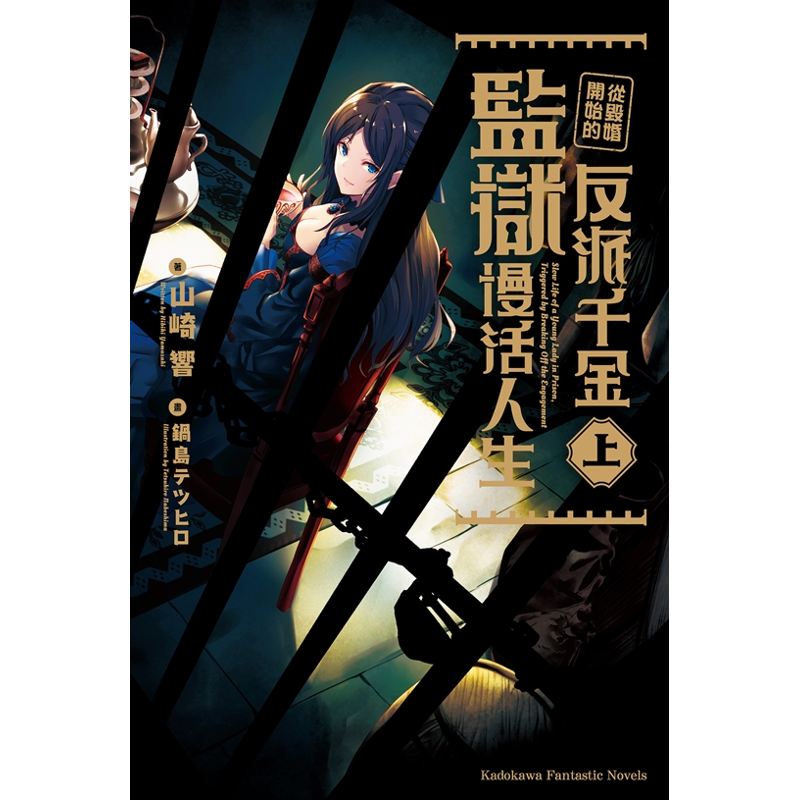 商品資料 作者：山崎響 出版社：台灣角川股份有限公司 出版日期：20200916 ISBN/ISSN：9789577439710 語言：繁體/中文 裝訂方式：平裝 頁數：360 原價：250 ----