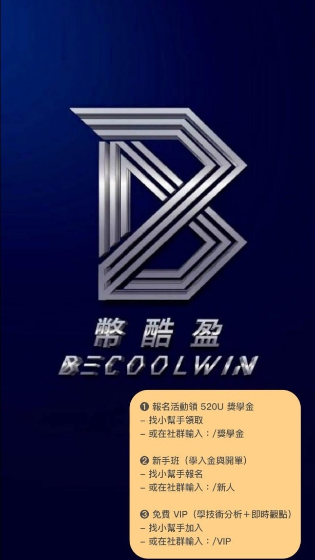 🌟 幣酷盈 ❶ 群 丨 虛擬貨幣 丨 加密貨幣 丨比特幣 丨OKX 丨 合約 丨BTC 丨投資理財