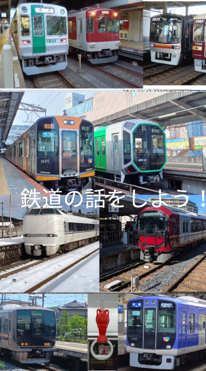 鉄道の話をしよう！（基本的に関西路線）