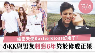 維密天使的高材生訂婚了！Karlie Kloss與男友迎來最浪漫的一天，絕對是郎才女貌配〜