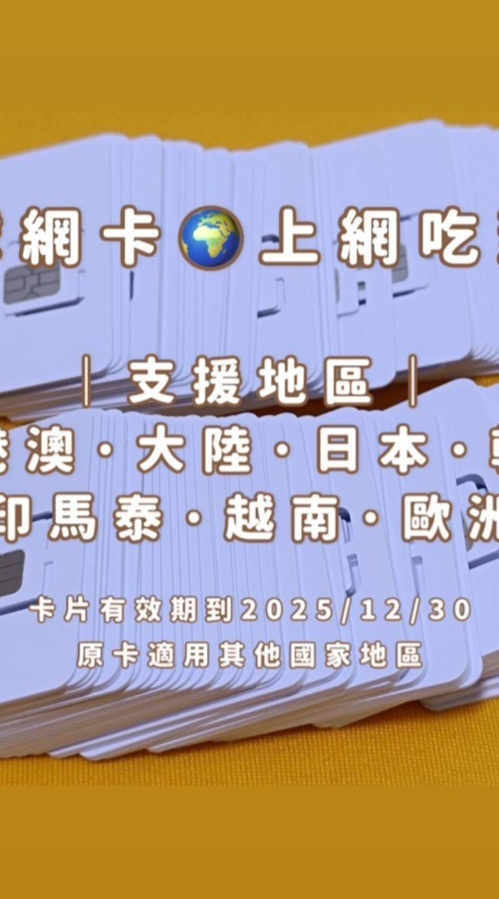 合宏科技國際旅遊卡專區