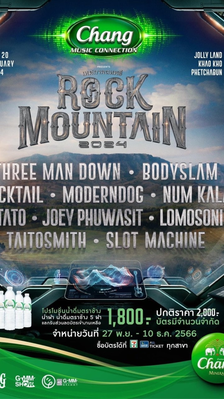 บัตร Rock mountain