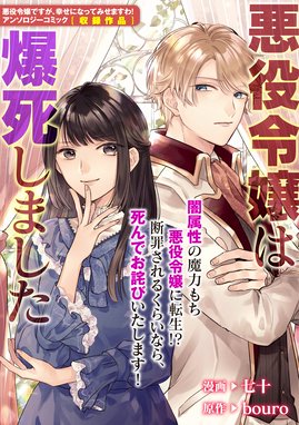 転生したら悪役令嬢になりました 婚約破棄のイベント 早く来い 転生したら悪役令嬢になりました 婚約破棄のイベント 早く来い 餅田むぅ Line マンガ