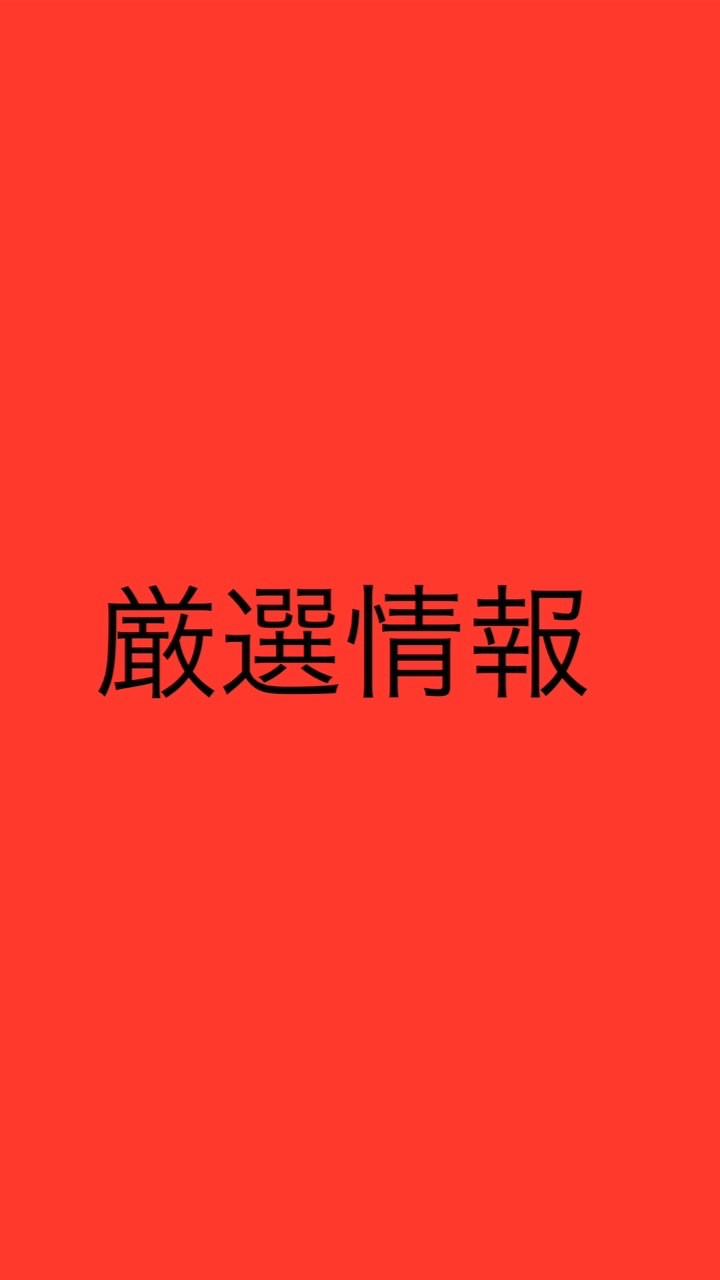 OpenChat 【ポイ活】厳選情報！【発言NG】