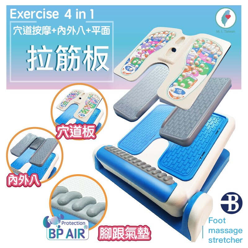 女人我最大推薦bp air 鑽石組 4用 拉筋板 氣墊級腳跟護墊 穴道 矯正 腳底按摩 拉筋