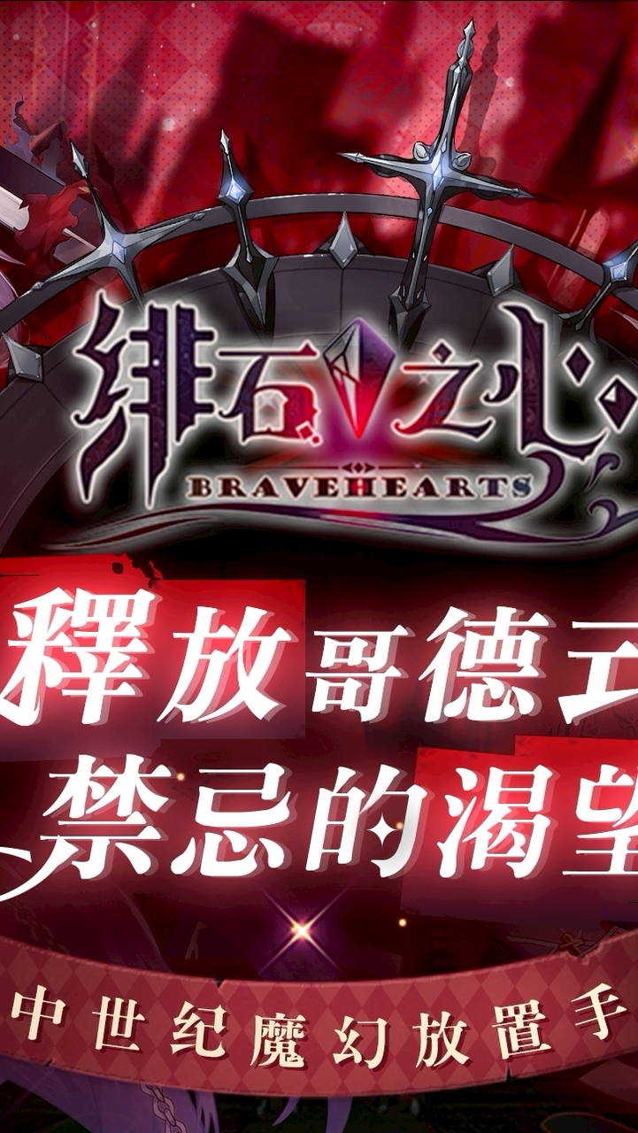 緋石之心 遊戲討論區