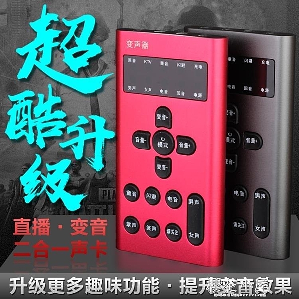 聲卡游戲吃雞偽音專業變聲器蘿莉御姐音手機電腦用男變女變男神音