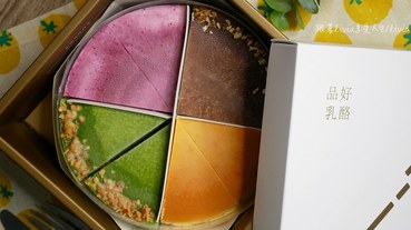 【團購甜點】品好乳酪蛋糕 派對組合│100%北海道乳酪│宅配生日蛋糕 跟著Livia享受人生