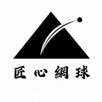 匠心網球假日三重課程預約