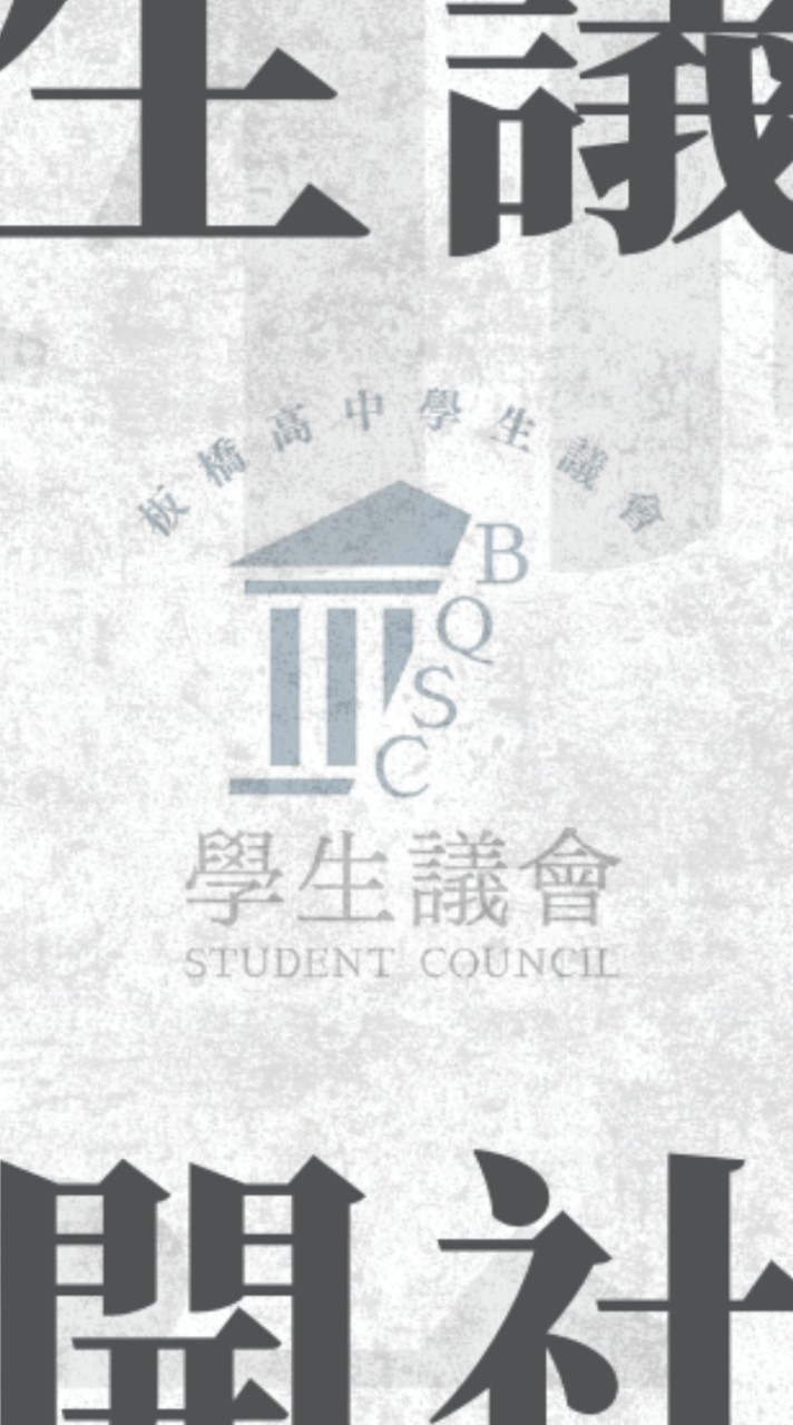 板中議會公告區14th