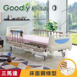 Goodly顧得力 歐風豪華三馬達電動床 HD-02 (床面鋼條型)，贈品：餐桌板