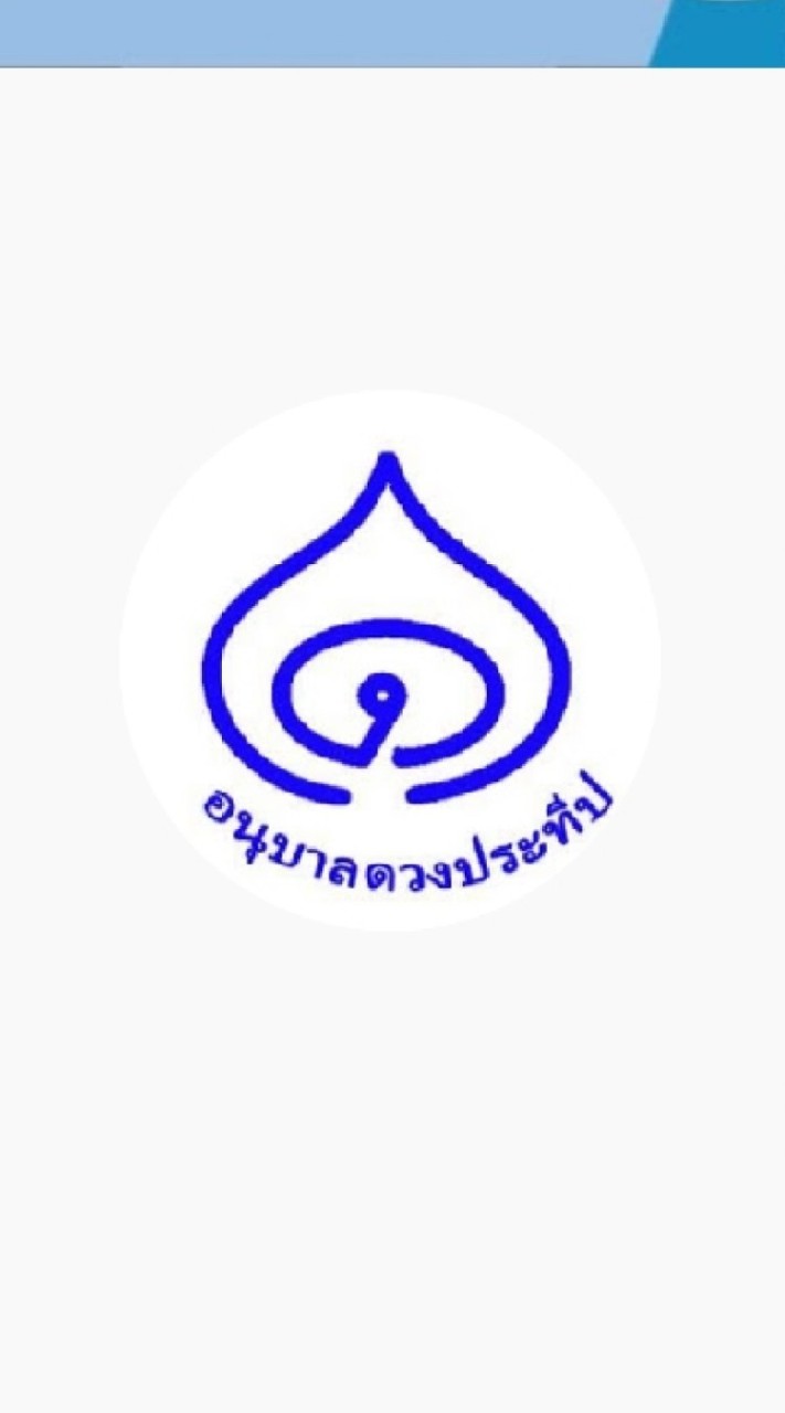อนุบาลดวงประทีป