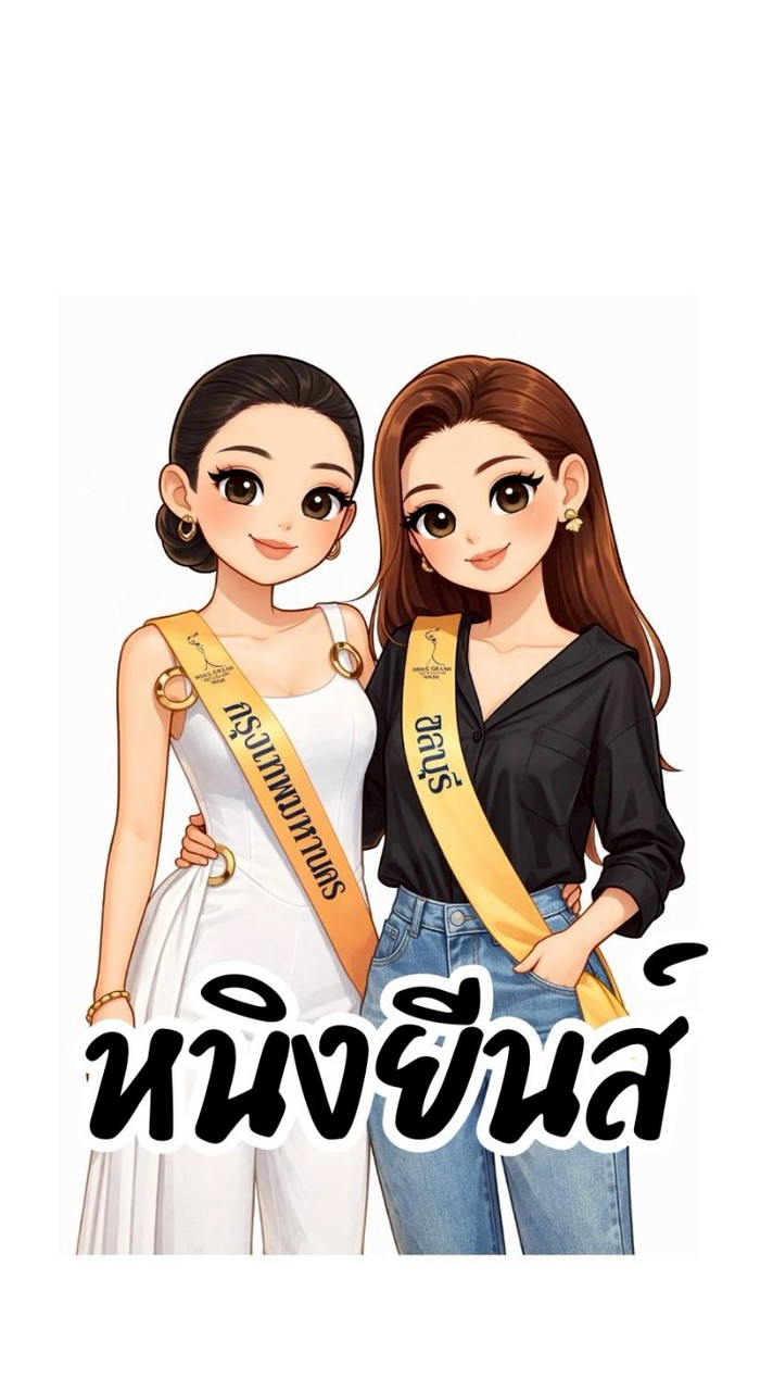 ด้อมแม่ป้า(หนิงยีนส์)