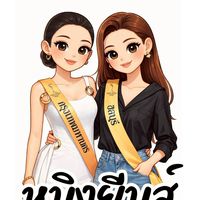 ด้อมแม่ป้า(หนิงยีนส์)