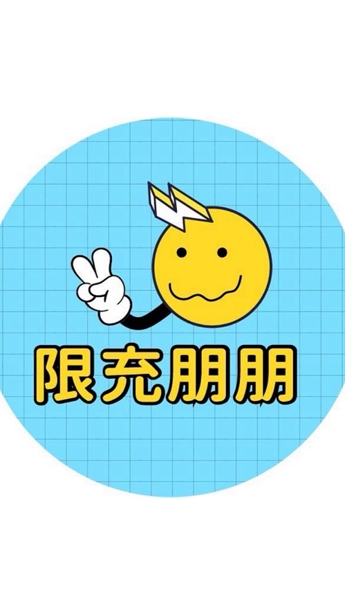 ⚡️限充朋朋⚡️VIP Friend