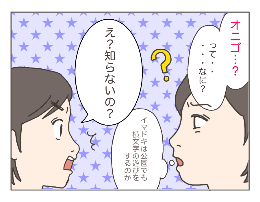 チームで子育て 令和の遊び 4コマ母道場