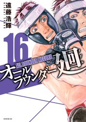 オールラウンダー廻 オールラウンダー廻 １９ 遠藤浩輝 Line マンガ