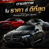 ซื้อ-ขายรถยุโรปมือ 2 ตามสภาพ