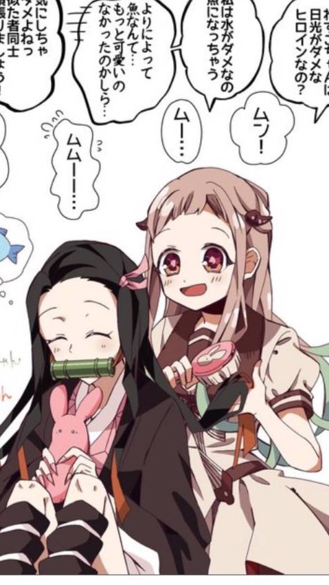 鬼滅與花子