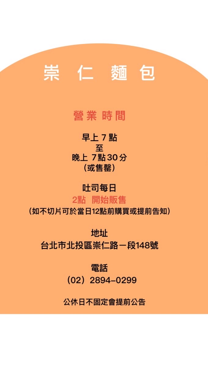 崇仁手做麵包