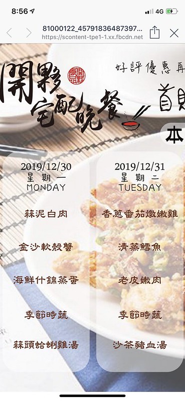 開夥宅配晚餐-小家庭料理宅配，新北外送（蘆洲、三重）下班回家不用準備晚餐好幸福 @秤瓶樂遊遊