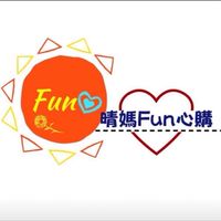 晴媽咪Fun心購
