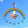 以馬內利生活舘宜蘭