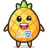 永安商行（群1）