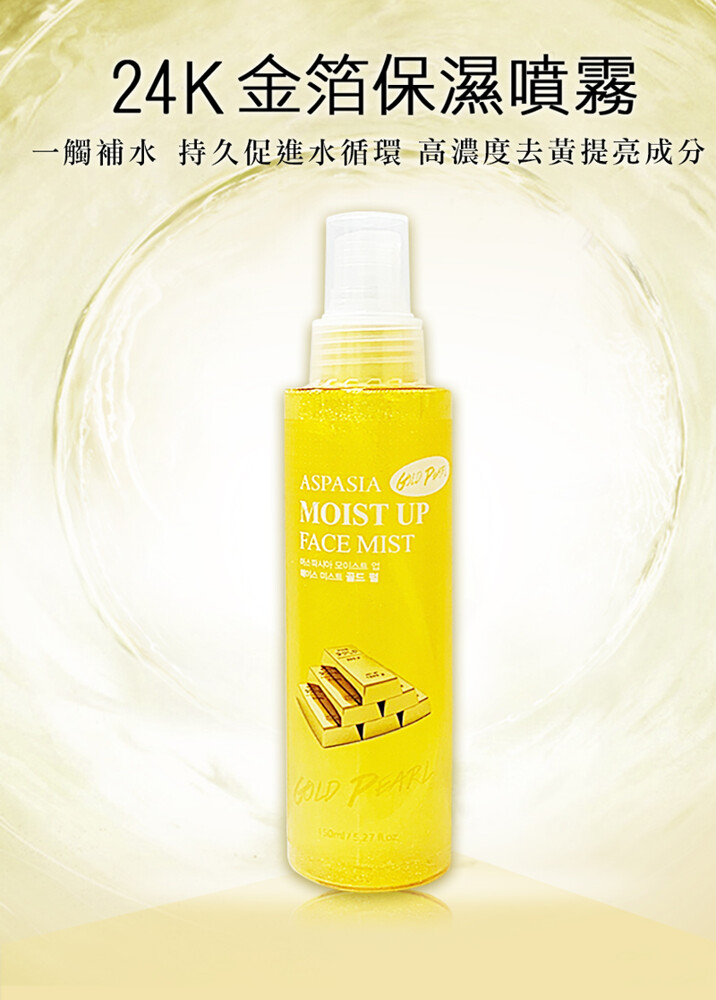 締造散發光彩的健康肌膚 隨時噴於乾燥肌膚，防止水分蒸發，並護理肌膚角質，維持皮膚光滑彈性。 可以使問題肌膚快速鎮靜保濕，噴在皮膚上能幫表皮迅速補充水分，進而帶來鎮靜舒緩的效果，對於曬後修復有很好的鎮靜