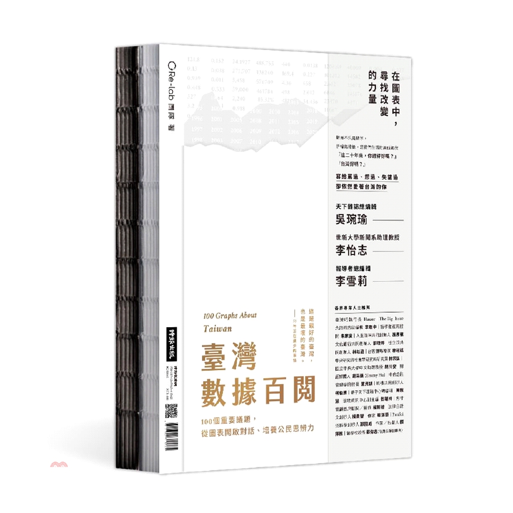 也是最壞的臺灣採【雙面書封設計】你可以從頭從尾開始翻閱自始至終不要放棄愛這座島嶼的心◎ 瞭解臺灣必讀的懶人包 ────── 三分鐘看懂一個數據、明白一個議題2020年我們即將選擇的，不只是總統和立委，