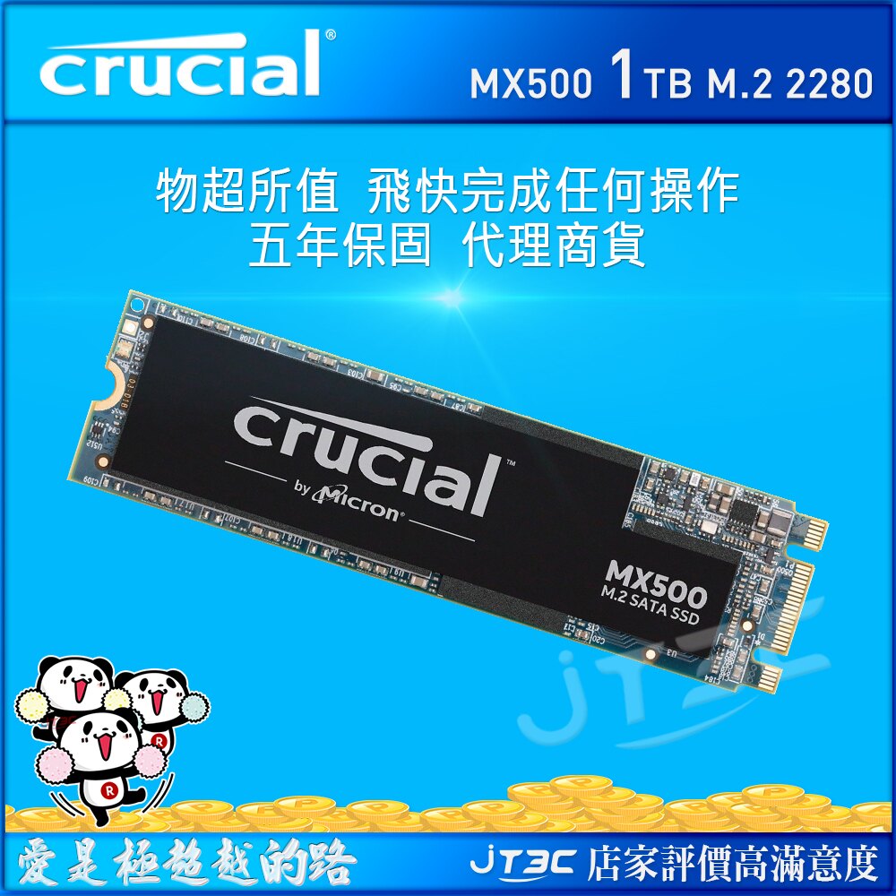 美光 Micron Crucial MX500 1T 1TB M.2 2280 SSD 固態硬碟 五年保固