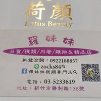 🌻羅妹妹🇯🇵日貨精品／襪類 內着 衣物 生活雜物食品 代購