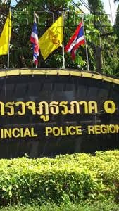 ศิษย์เก่าโรงเรียนตำรวจภูธร1