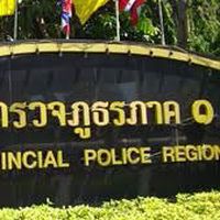 ศิษย์เก่าโรงเรียนตำรวจภูธร1