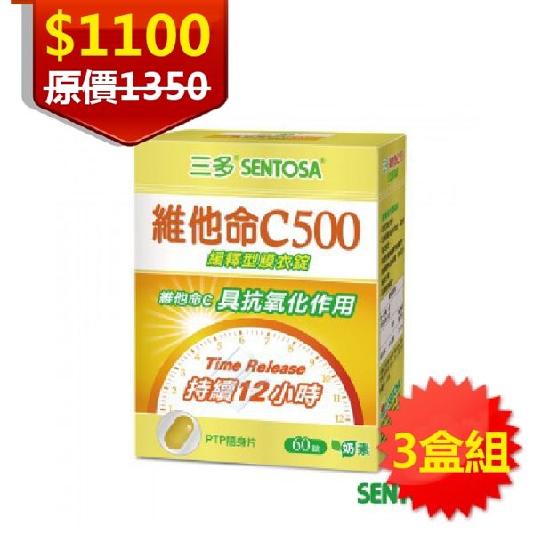 【三多】維他命C500緩釋型膜衣錠60錠 3盒組 促進膠原蛋白的形成 有助於傷口癒合 抗氧化