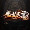 盛世182天堂交易群
